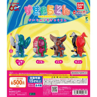 ウルトラマン かいじゅうすきゃらとんの台紙