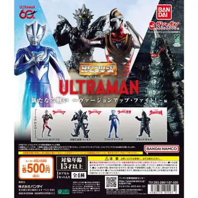 HG ウルトラマン 新たなる戦い～ヴァージョンアップ・ファイト!～編の台紙
