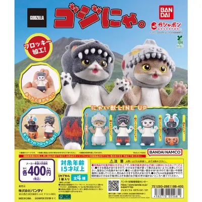 ゴジにゃ。の台紙
