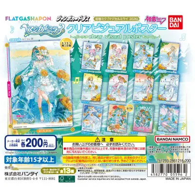 【ジャンボカードダス/フラットガシャポン】初音ミク クリアビジュアルポスター～マジカルミライ 2026～の台紙