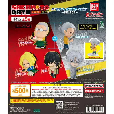 TVアニメ「SAKAMOTO DAYS」 カプセルフィギュアコレクション～SELECT～の台紙