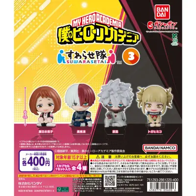 僕のヒーローアカデミア すわらせ隊3の台紙