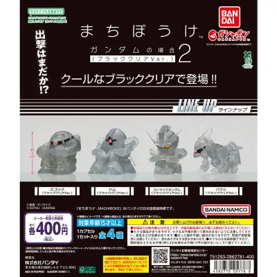 【バンダイナムコオフィシャルショップ限定】機動戦士ガンダム まちぼうけ ガンダムの場合2（ブラッククリアVer.）の台紙