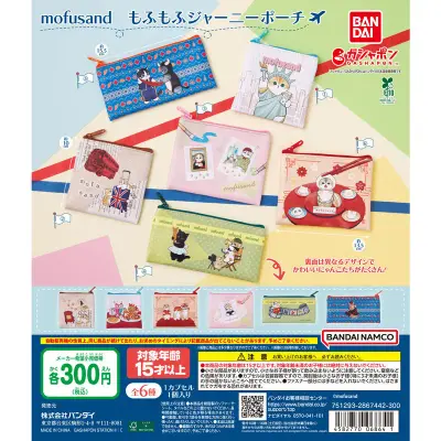 mofusand もふもふジャーニーポーチの台紙