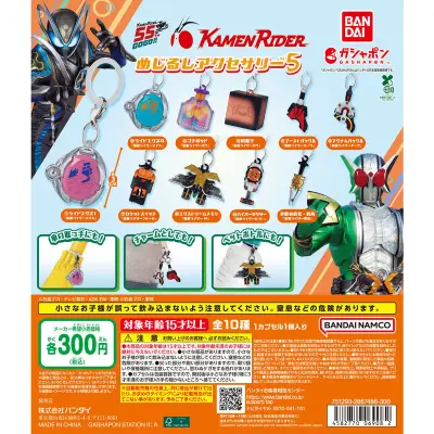 仮面ライダーシリーズ めじるしアクセサリー5の台紙