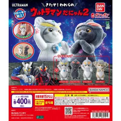 ウルトラマンだにゃん2の台紙