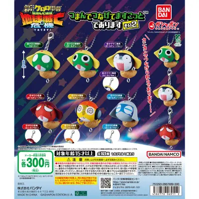 ケロロ軍曹 つまんでつなげてますこっとであります その2の台紙