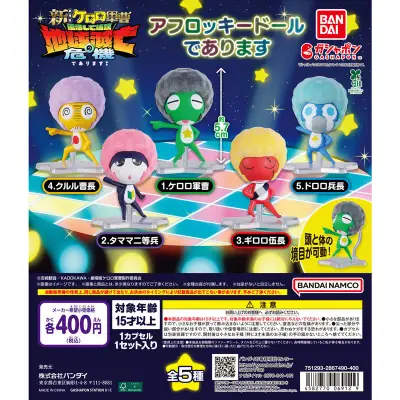 ケロロ軍曹 アフロッキードールでありますの台紙