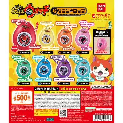 妖怪ウォッチ サウンドロップの台紙