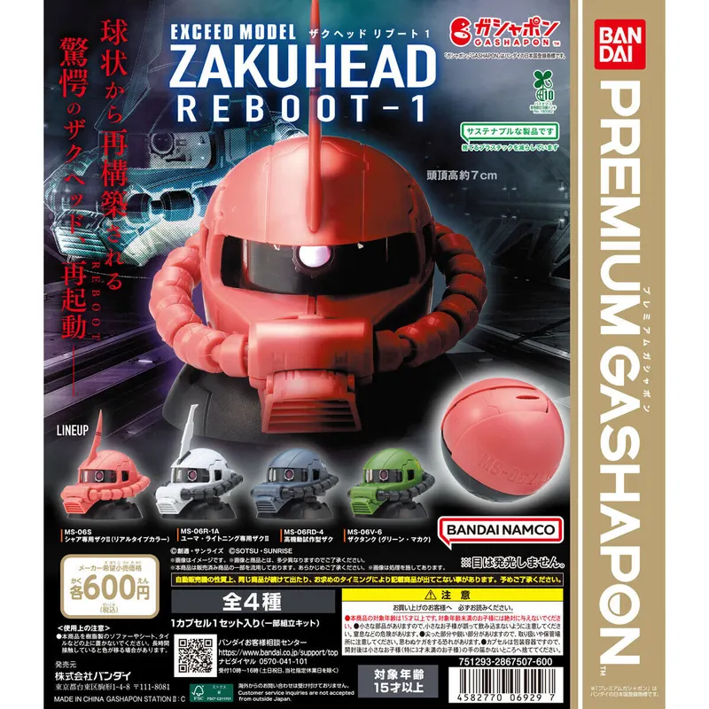 機動戦士ガンダム EXCEED MODEL ザクヘッド リブート1の台紙