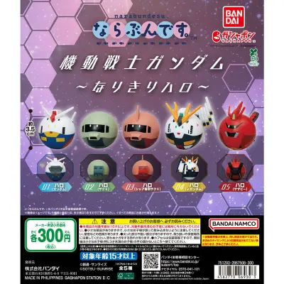 機動戦士ガンダム ならぶんです。～なりきりハロ～の台紙