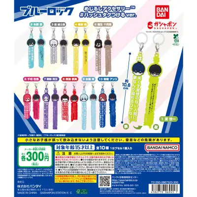 ブルーロック めじるしアクセサリー ＃ハッシュタグつけるver.の台紙
