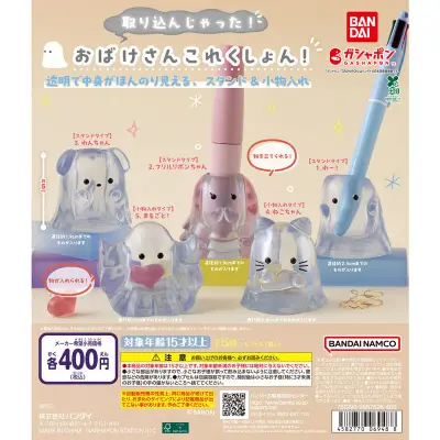取り込んじゃった！おばけさんこれくしょん！の台紙