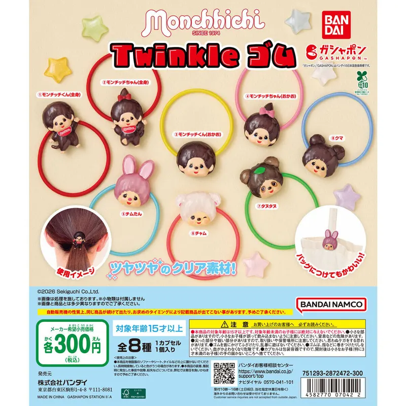 モンチッチ Twinkle ゴムの台紙