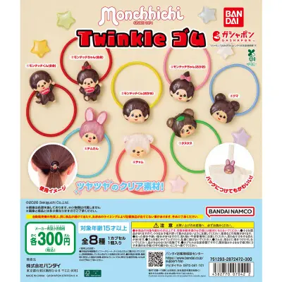 モンチッチ Twinkle ゴムの台紙