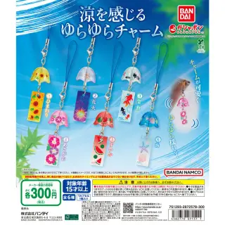 涼を感じるゆらゆらチャームの画像