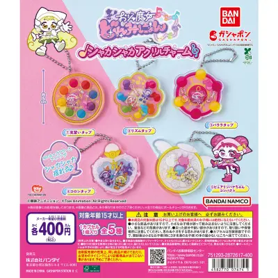 おジャ魔女どれみにょん シャカシャカアクリルチャームの台紙