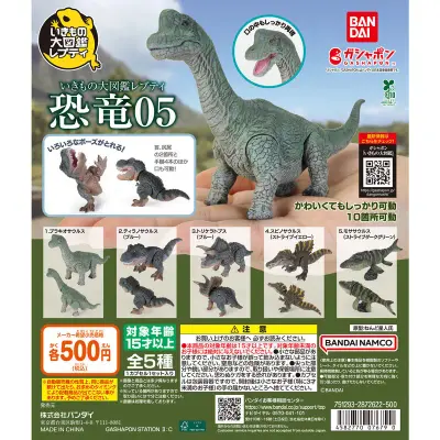 いきもの大図鑑レプティ 恐竜05の台紙