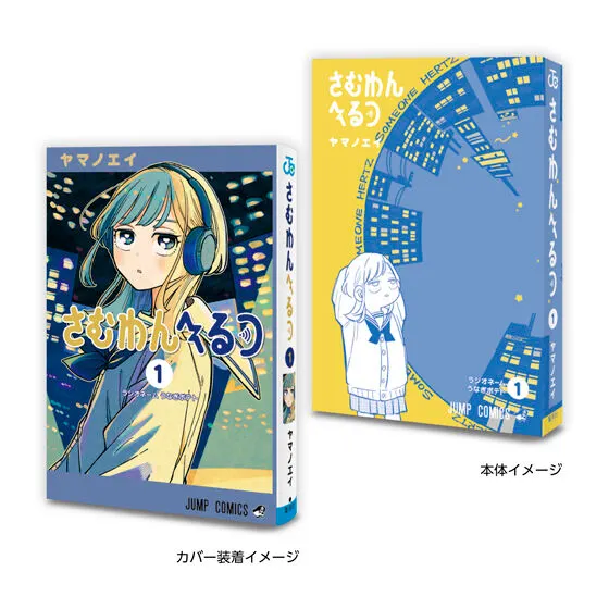 豆ガシャ本 「週刊少年ジャンプ ジャンプコミックスコレクション」05の種類 4