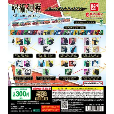 アニメ『呪術廻戦』5周年 シールグッズコレクションの台紙