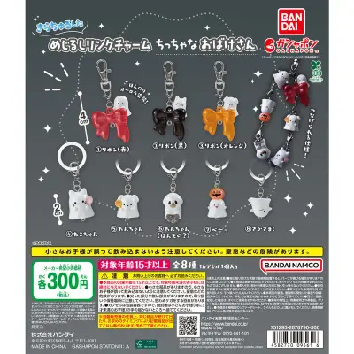 きらちゅるした めじるしリンクチャーム ちっちゃなおばけさんの台紙