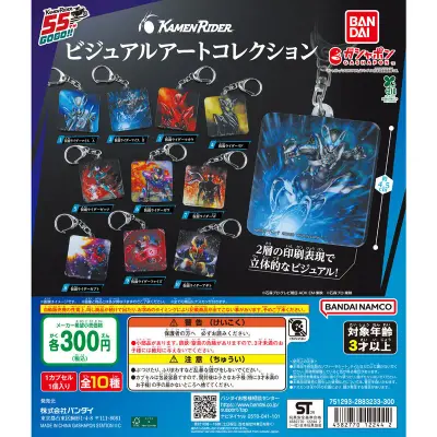 仮面ライダーシリーズ ビジュアルアートコレクションの台紙