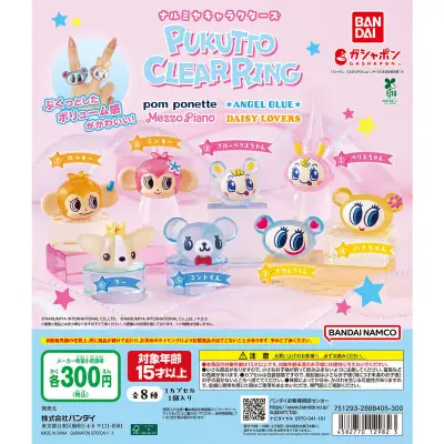 ナルミヤキャラクターズ ぷくっとクリアリングの台紙