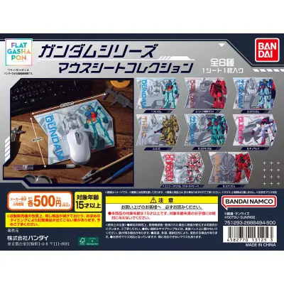 【フラットガシャポン】ガンダムシリーズ マウスシートコレクションの台紙