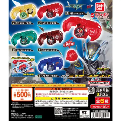 仮面ライダーマイス GPライダーエグズ01の台紙