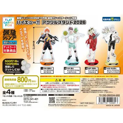 最強ガシャステーション特製 『ハイキュー!!』 アクリルスタンド2026の台紙